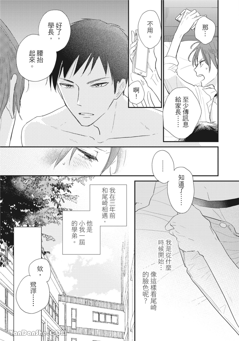 染上你的色彩 第4话 第4页