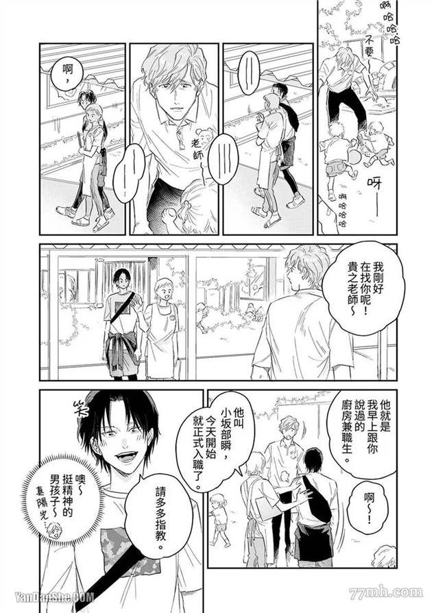 十年份的爱，请你享用吧 第1话 第6页