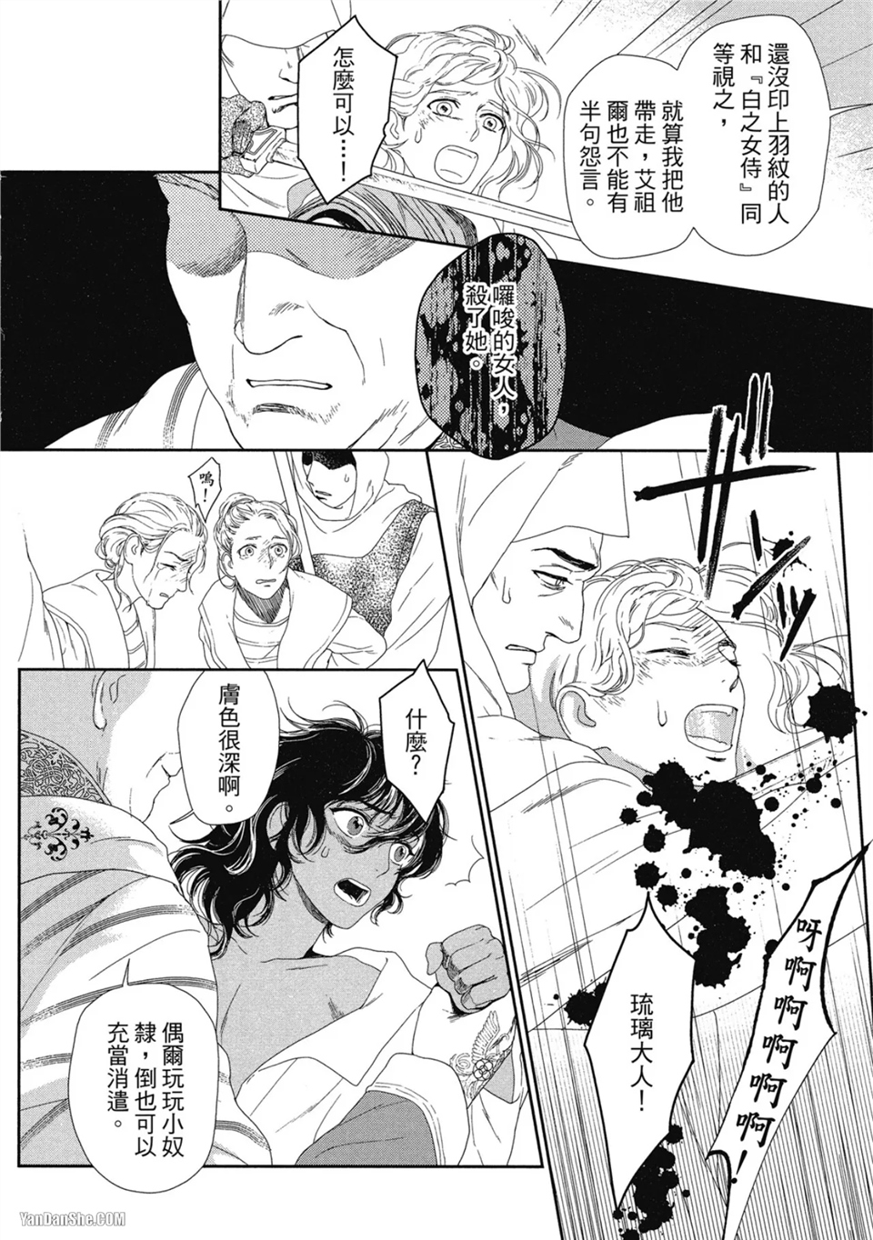 5个国王 第1话 第15页
