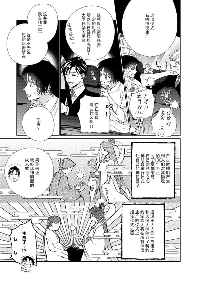 我推是“神明”!?1 ——和国民偶像开启造人的同居生活 第01话 第12页