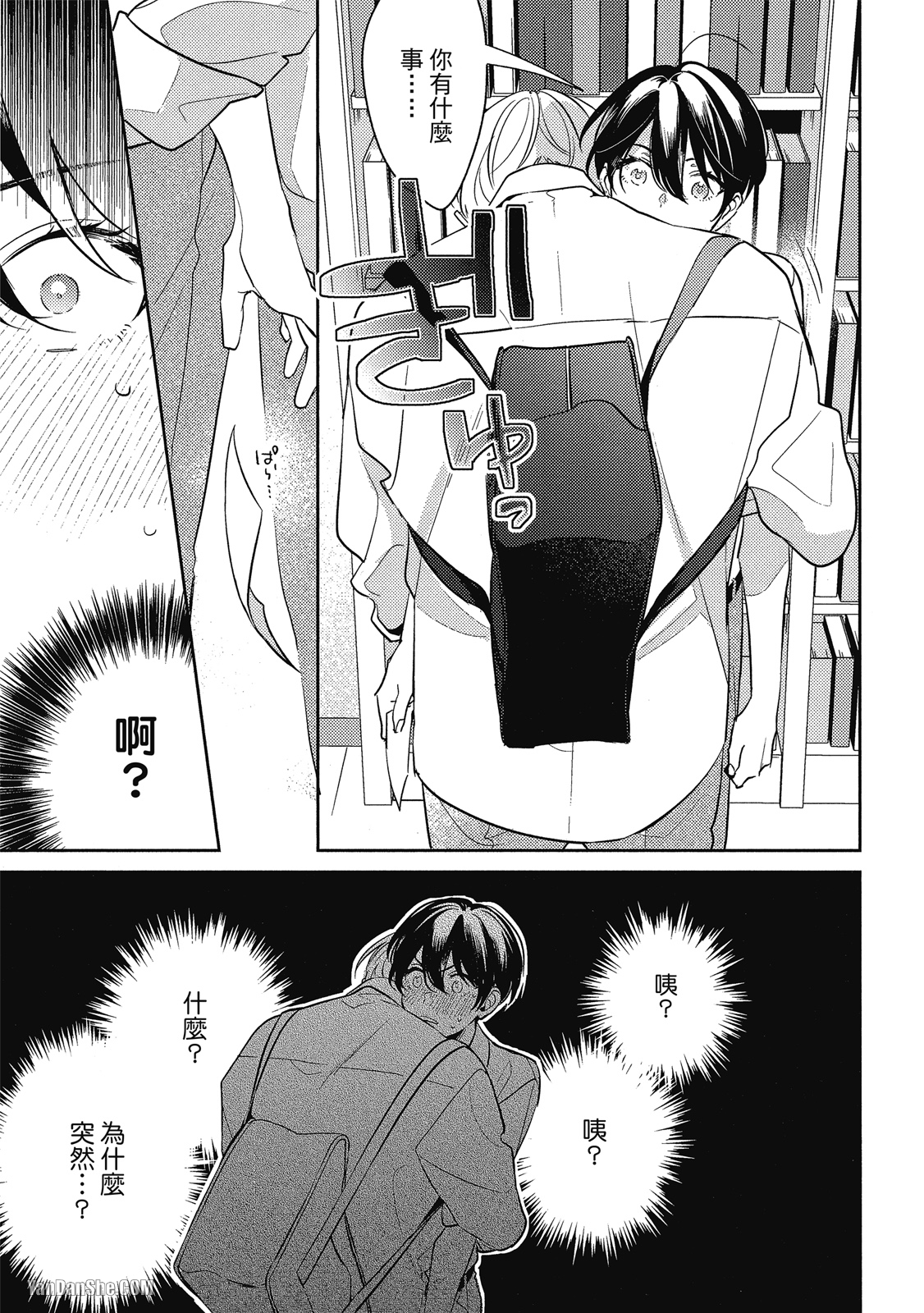 爱我，直达深处 第4话 第21页
