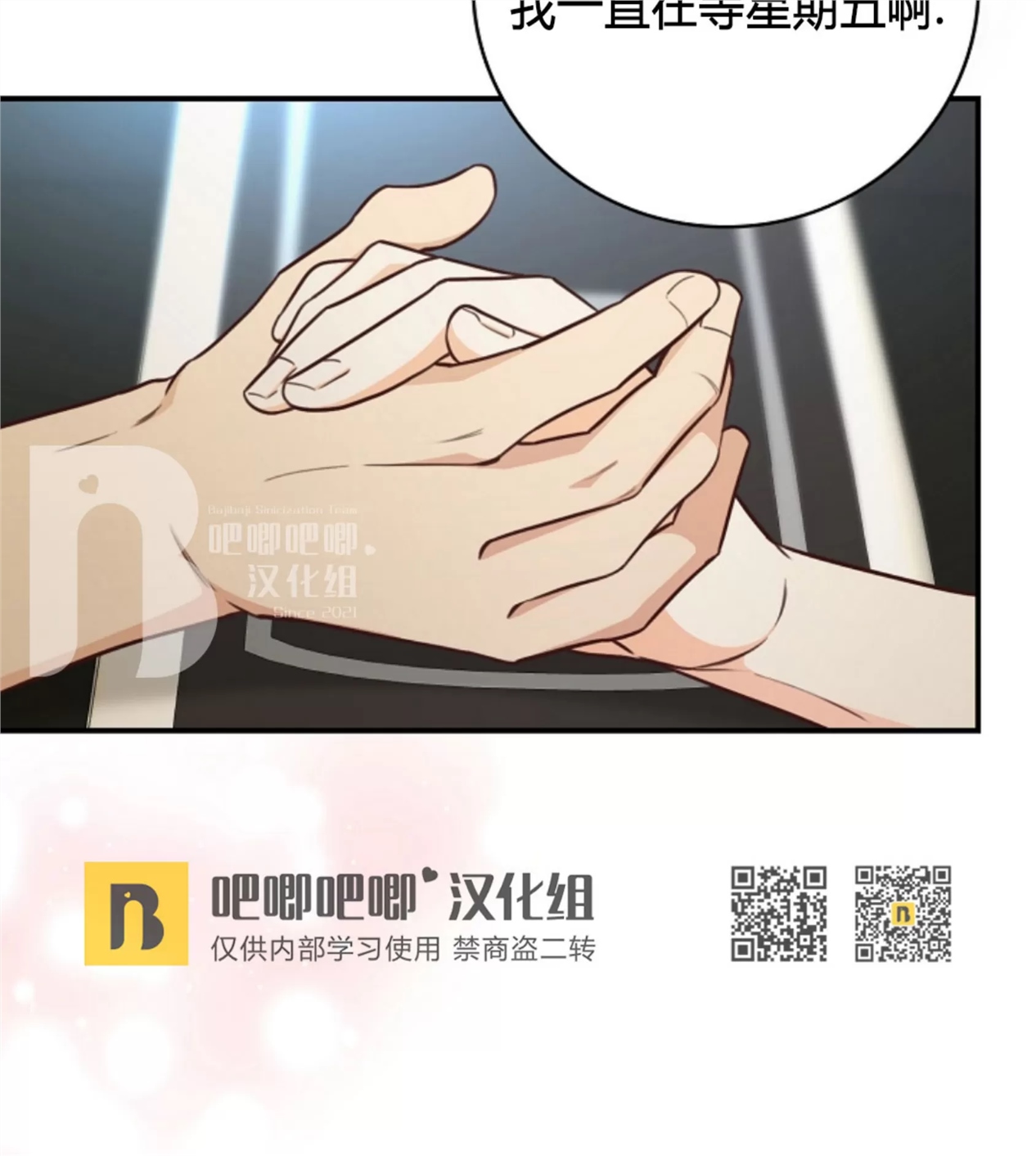 Deprive 第30话 第18页