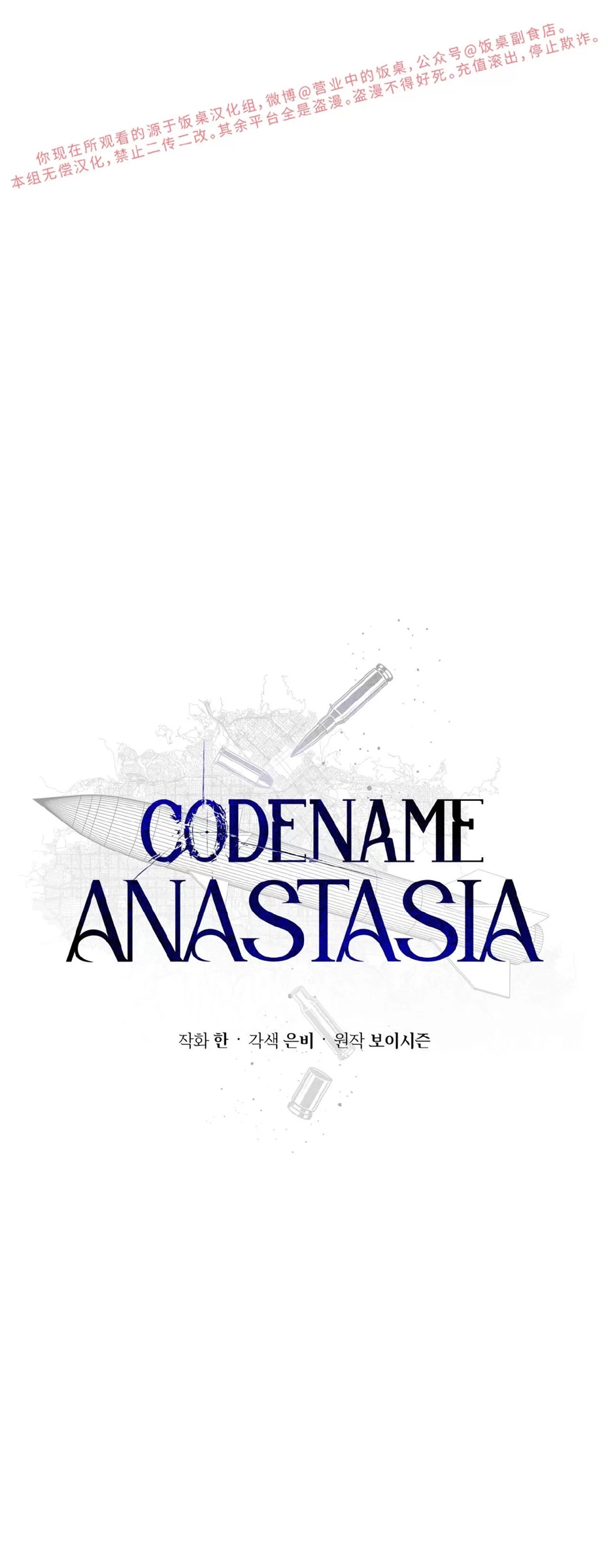 代号Anastasia 第03话 第27页