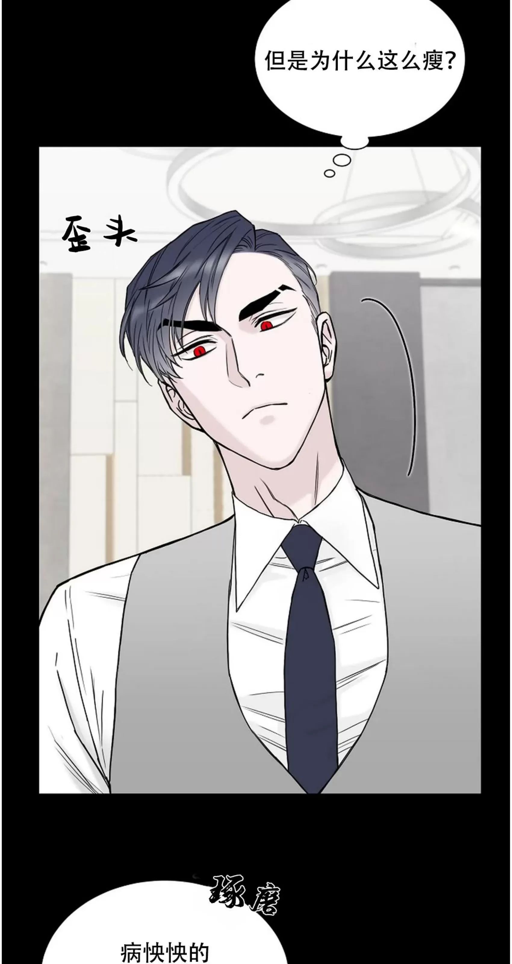 吃吧！鬼怪大人 第4话 第24页