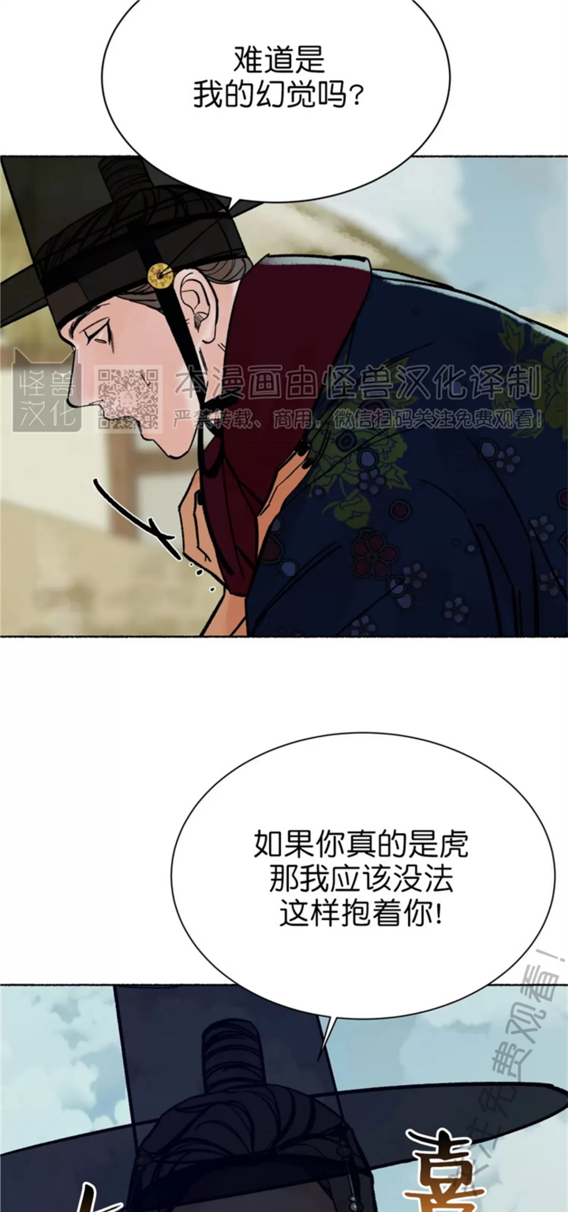 千年虎 第08话 第13页