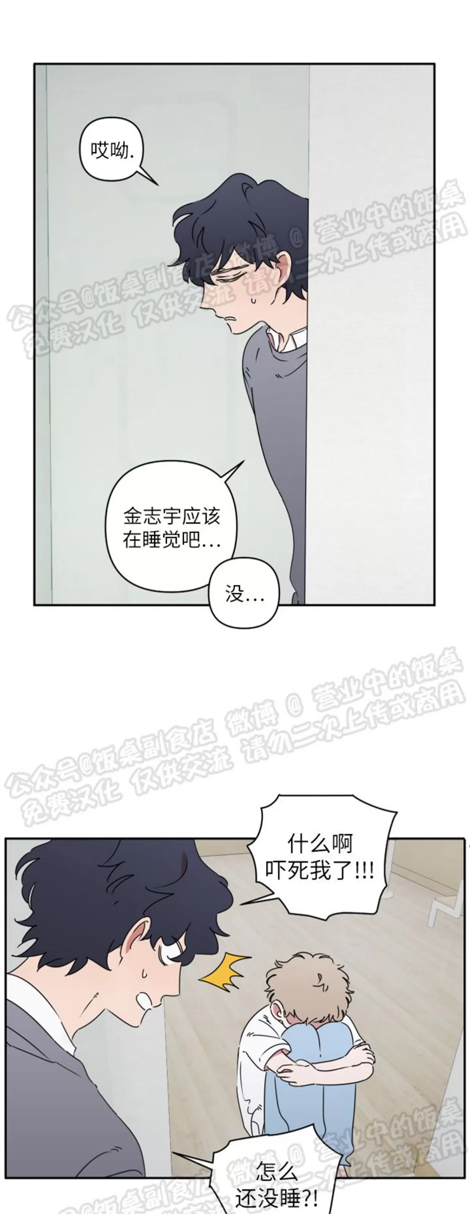 要藏好哦，别被我看见XX 第04话 第20页