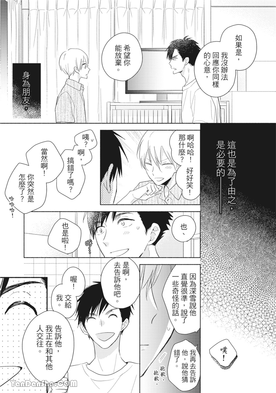 染上你的色彩 第2话 第30页