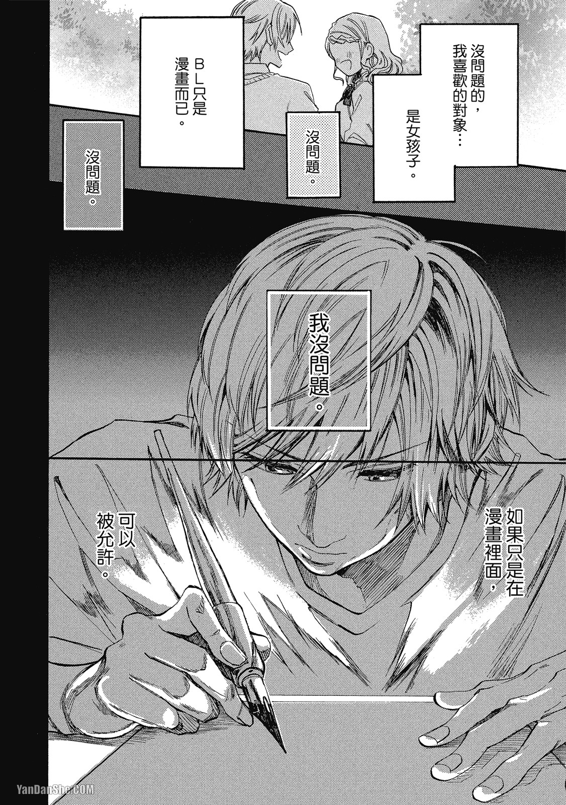 BL漫画家的恋爱盛宴 第4话 第12页