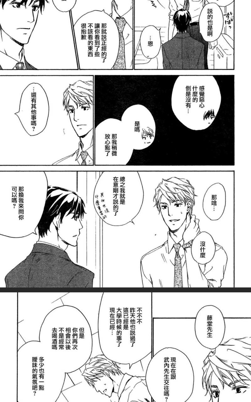 应该爱的男人 第2-1卷 第15页