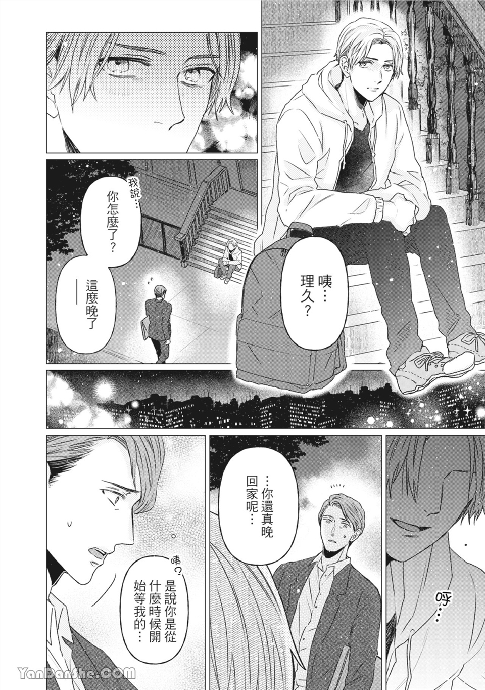 洋溢柠檬香气的晴天 第6话 第9页