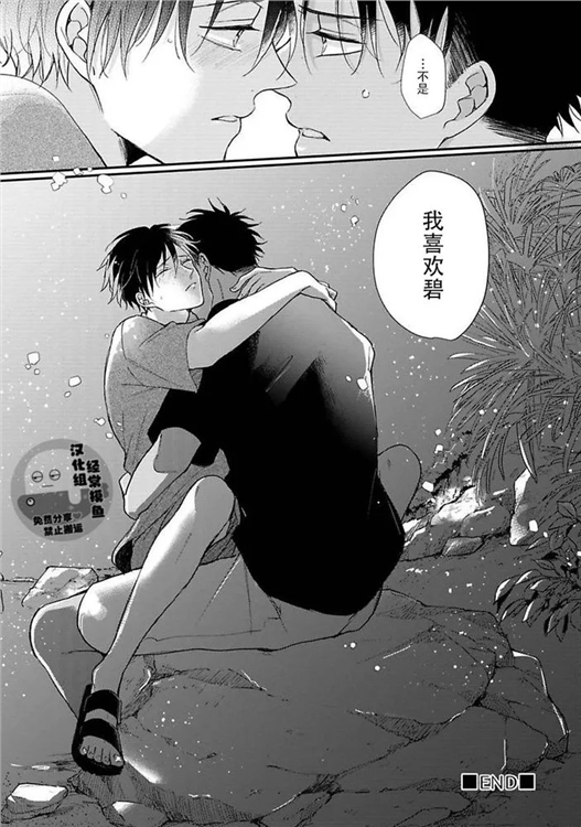溶于碧蓝的水母 第05话 第29页