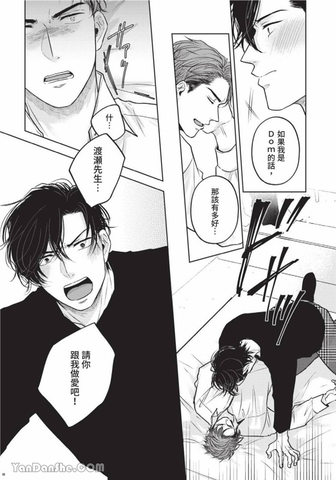 做得很好呢，渡濑先生 第1话 第25页