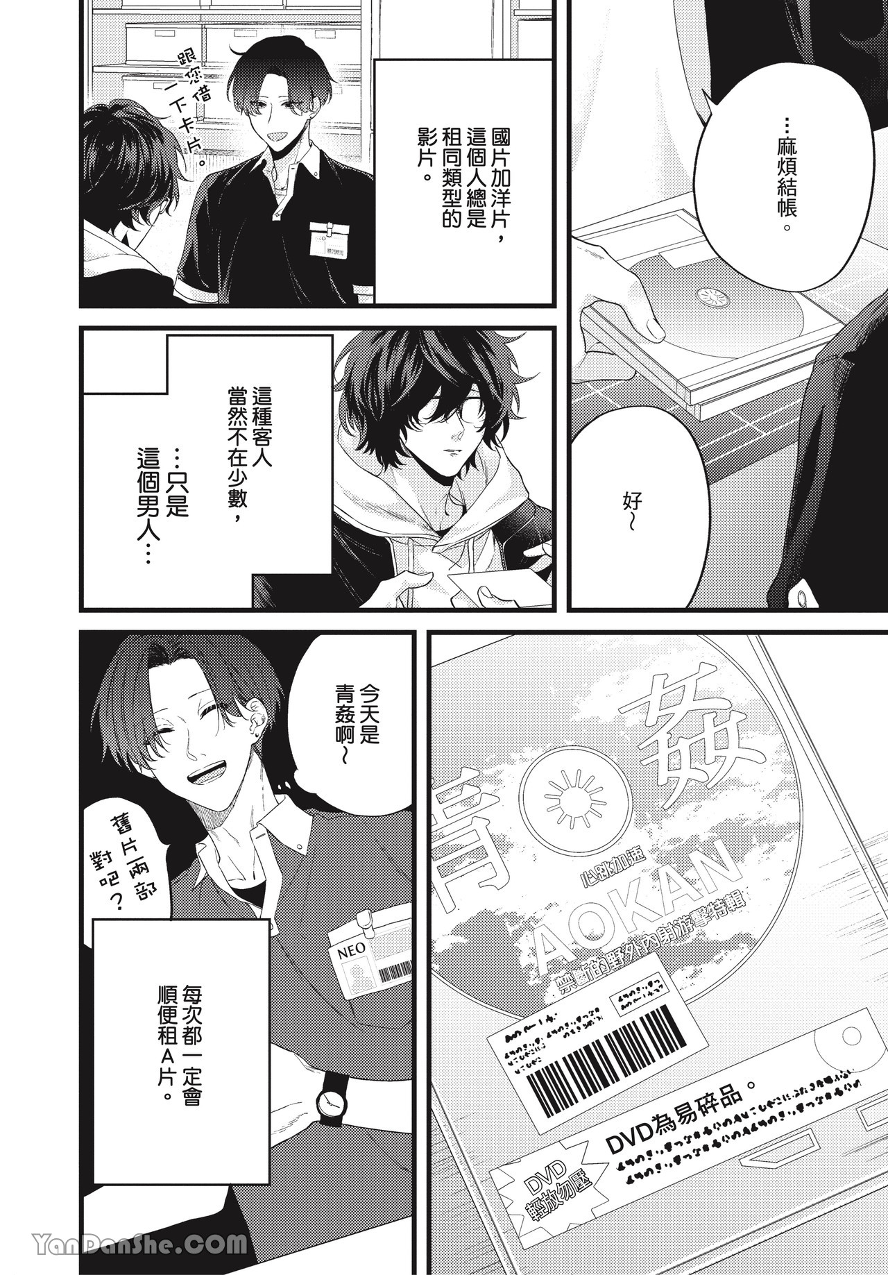 让我多看一点 第1话 第6页