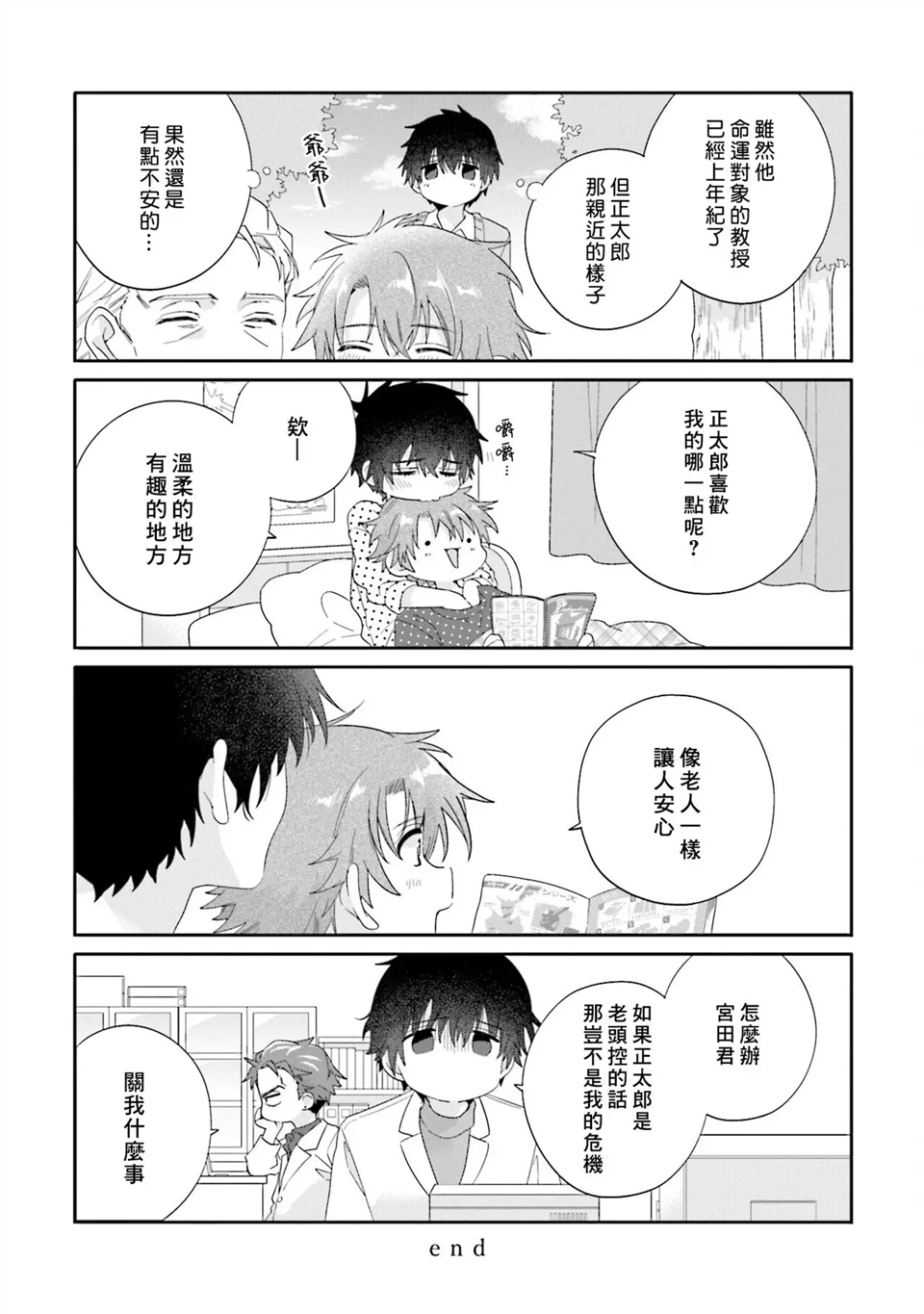 骗子β的命运之恋 第01话 第20页