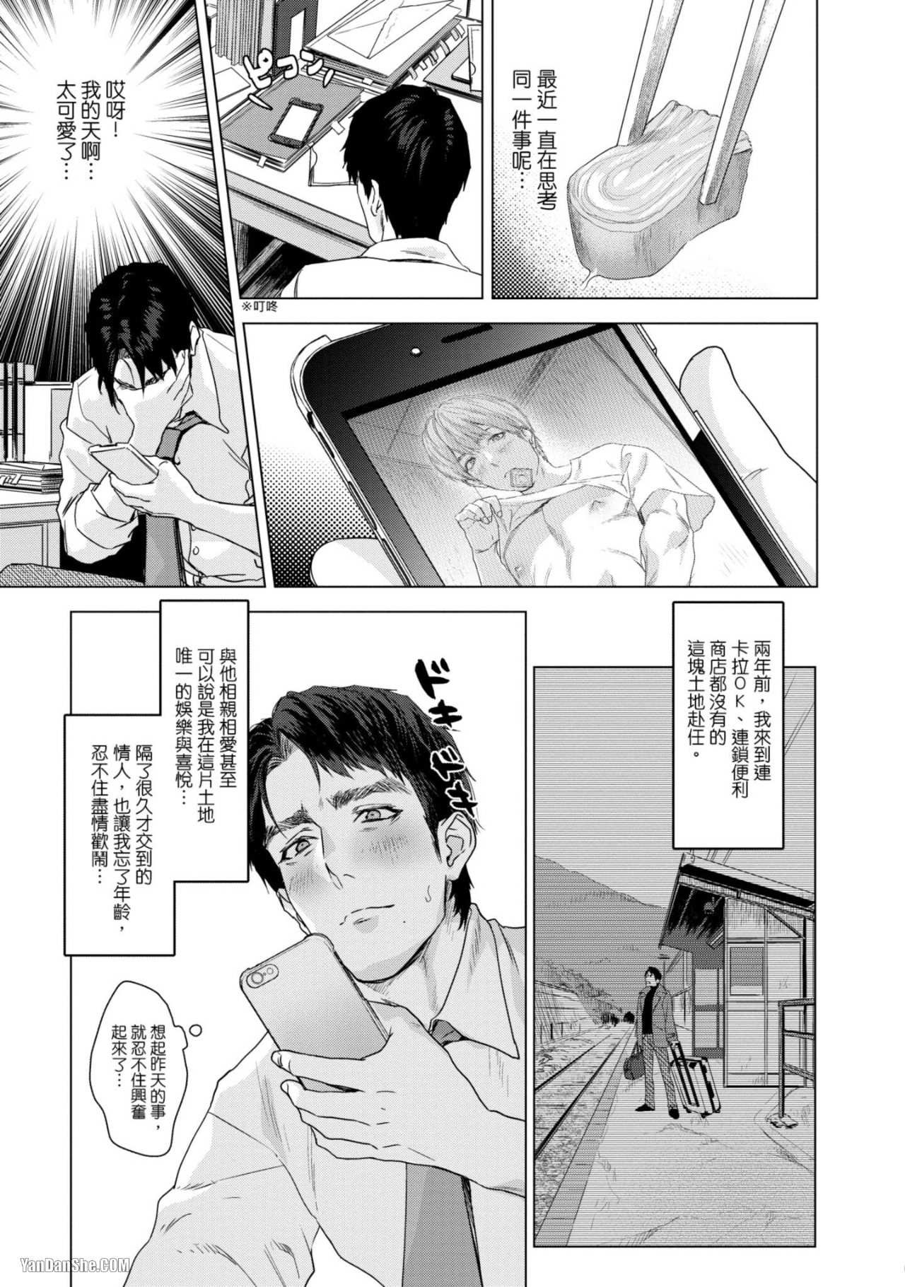 醉不可耐 第5话 第9页