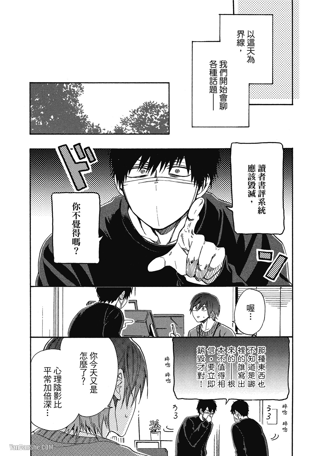 BL漫画家的恋爱盛宴 第1话 第29页