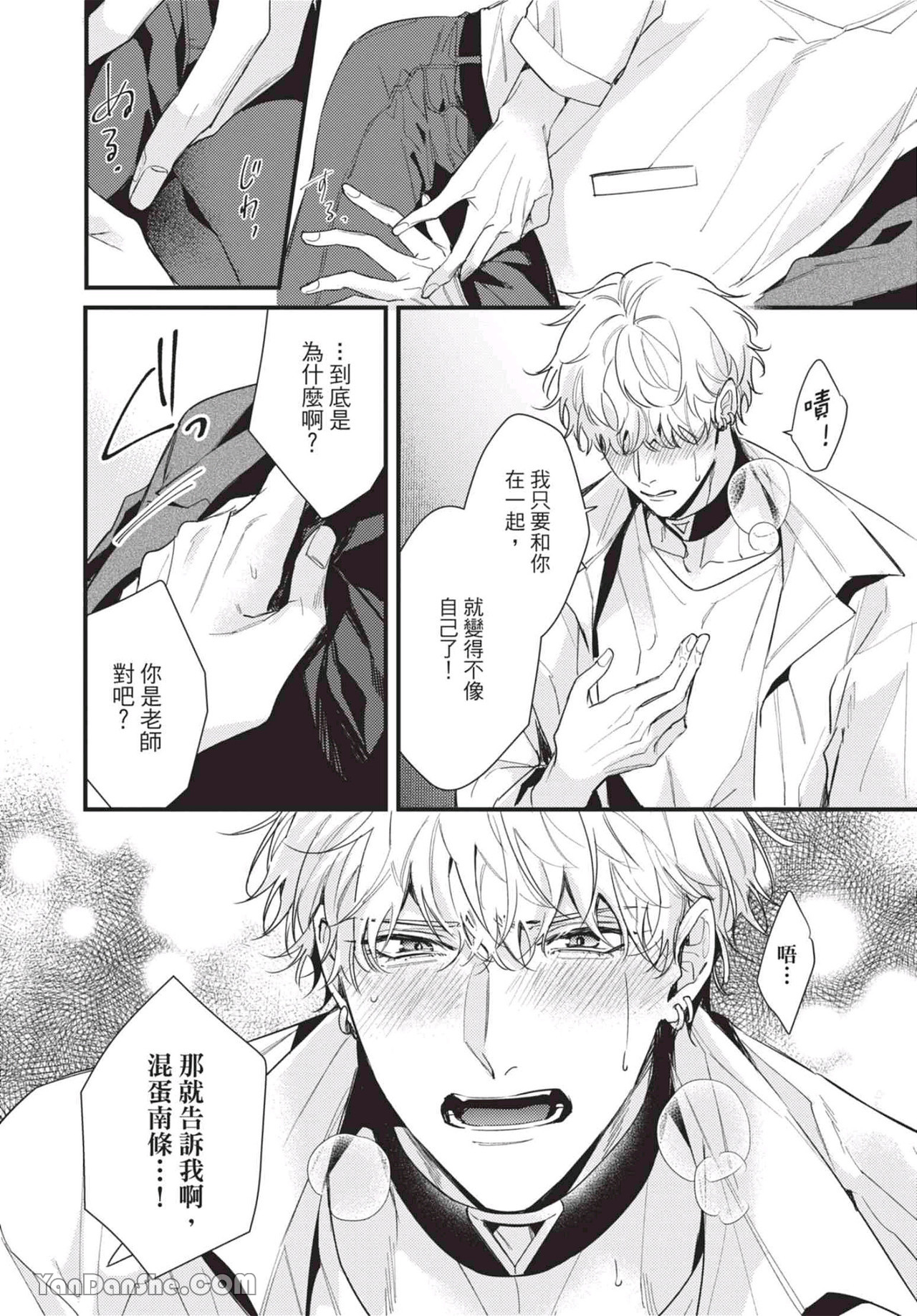 过激的Omega 第6话 第10页
