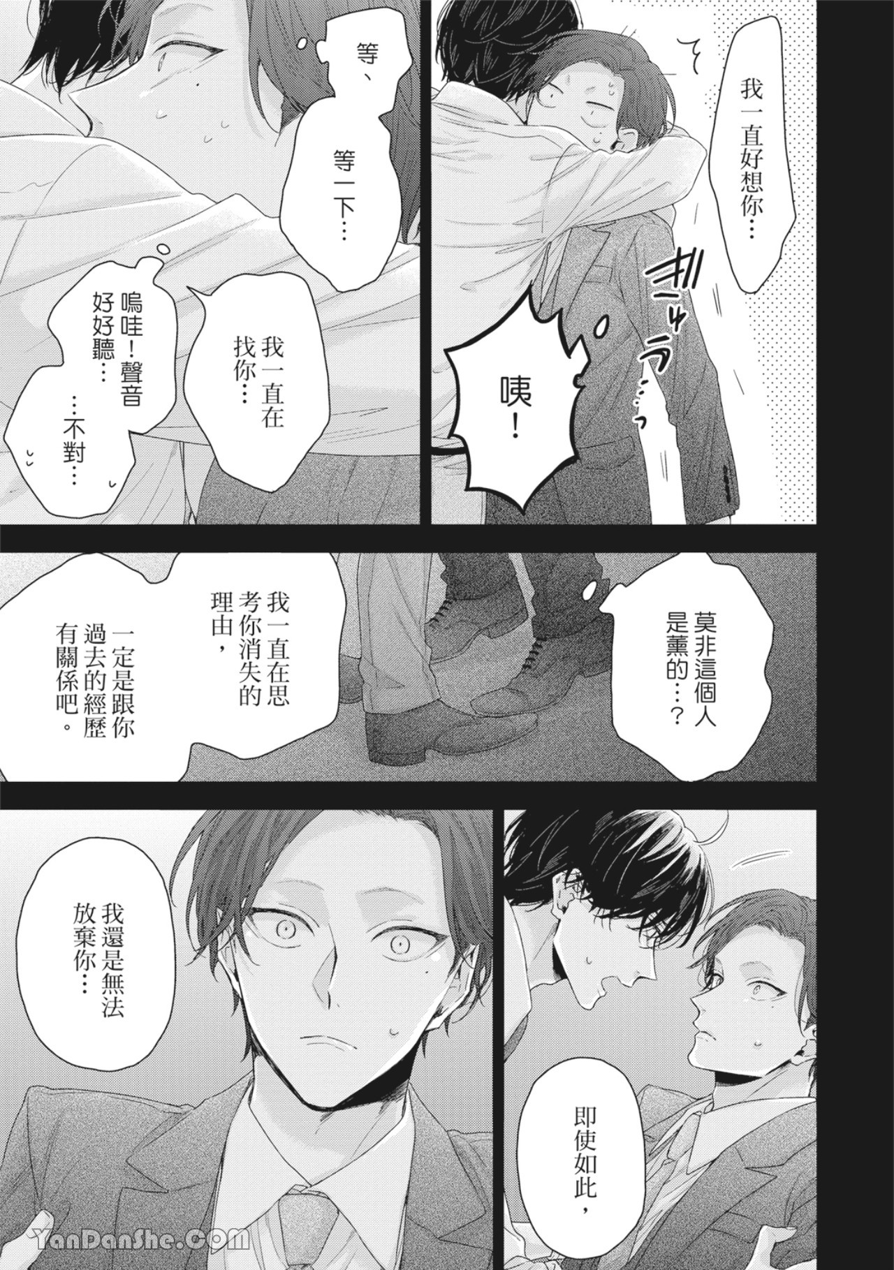 实现绝望恋情的方法 第6话 第3页