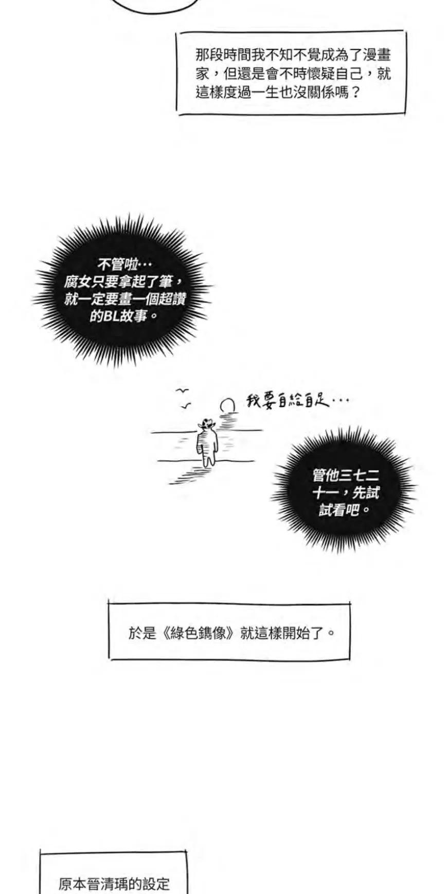 绿色镌像 后记 第5页