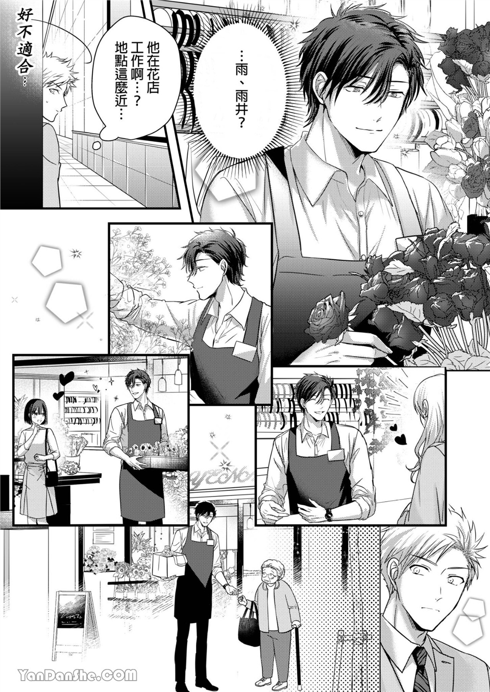 让强势直男高潮的方法 第3话 第2页