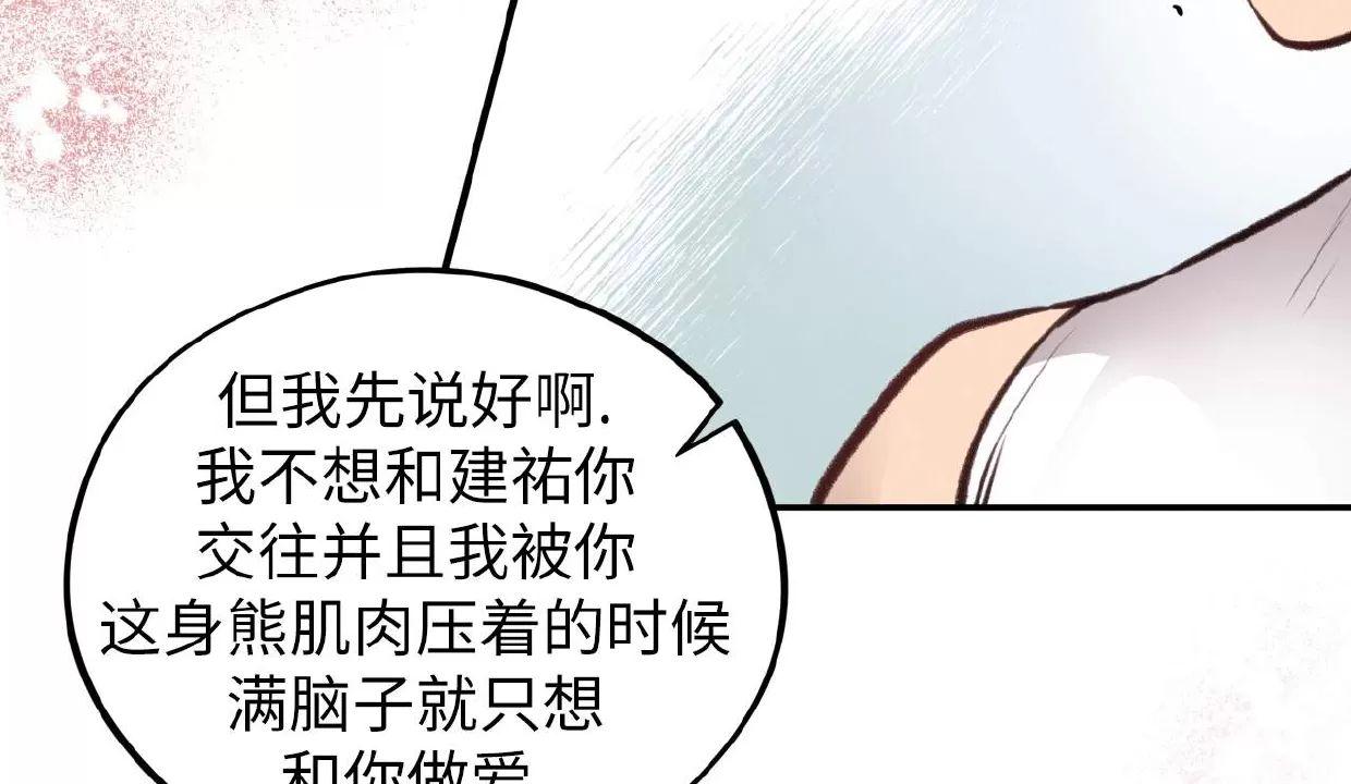 Honey Bear 第12话 第13页