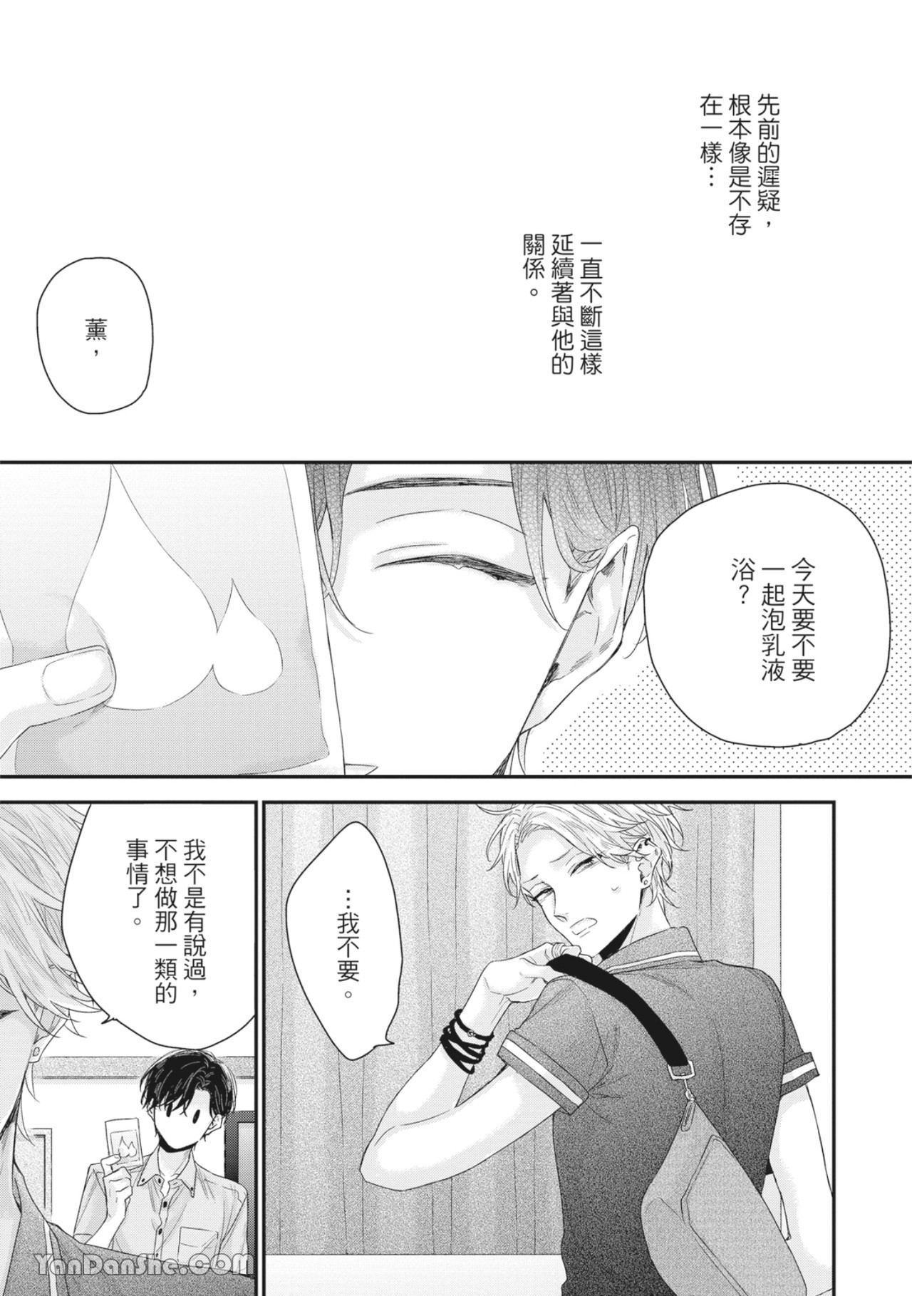 实现绝望恋情的方法 第3话 第11页