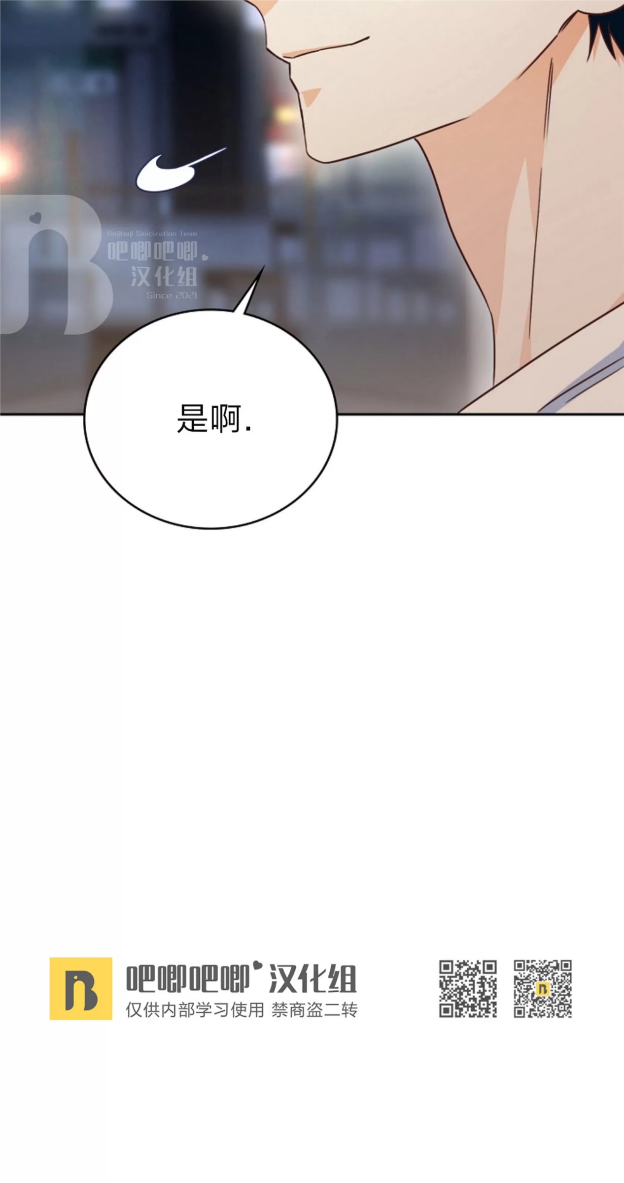Deprive 第14话 第23页