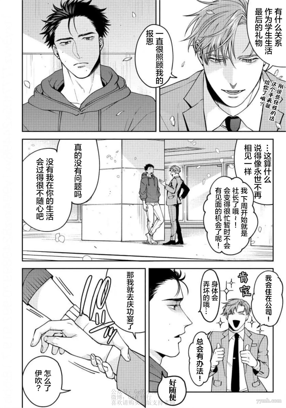 可爱但不可怜 第1话(无码) 第2页