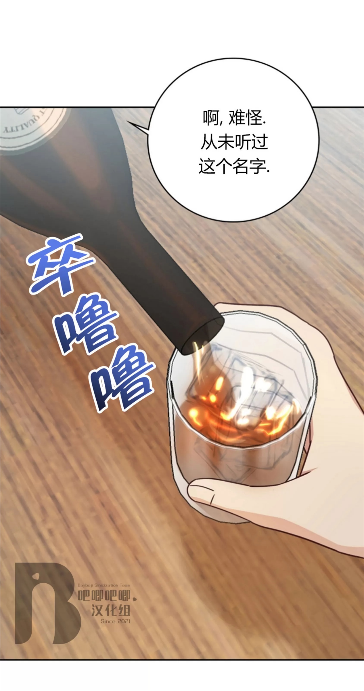 Deprive 第11话 第7页