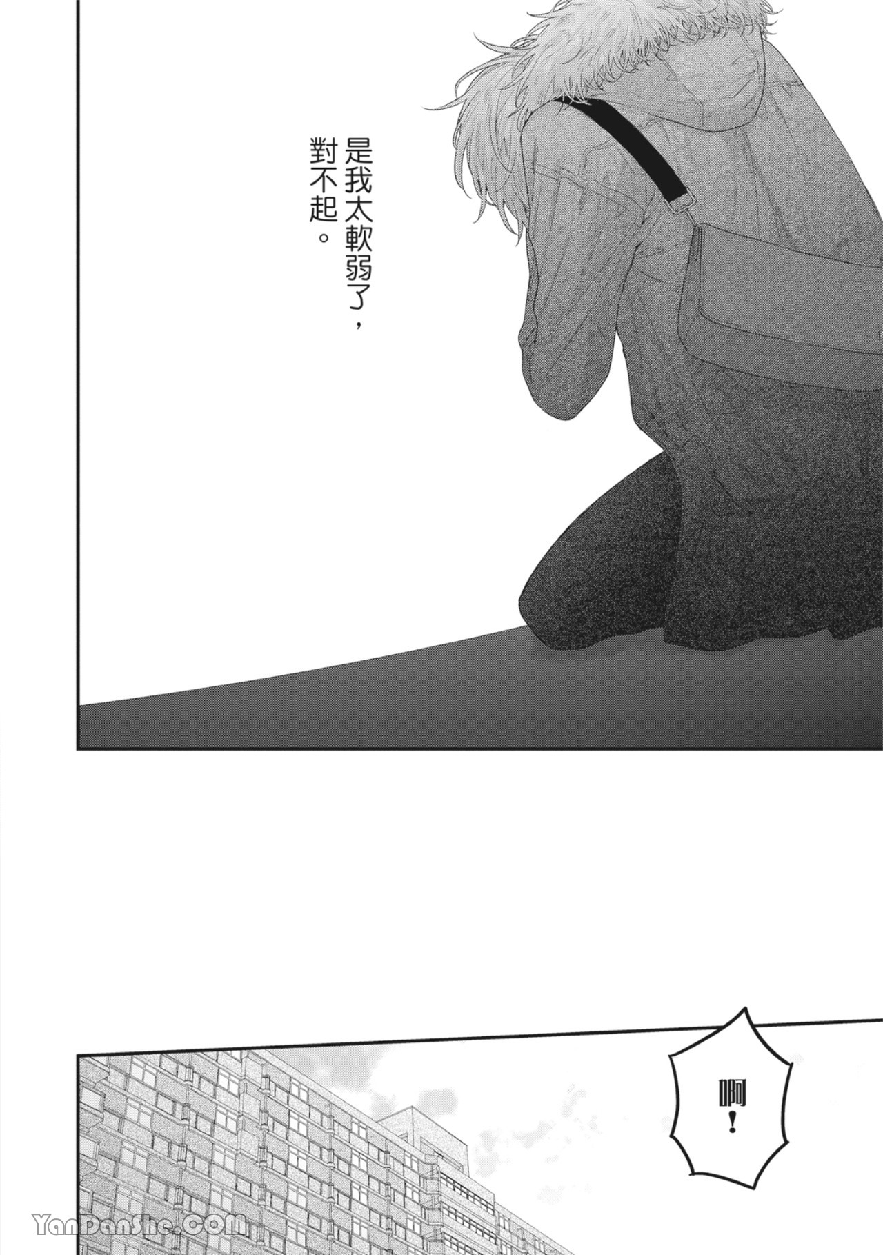 实现绝望恋情的方法 第5话 第6页