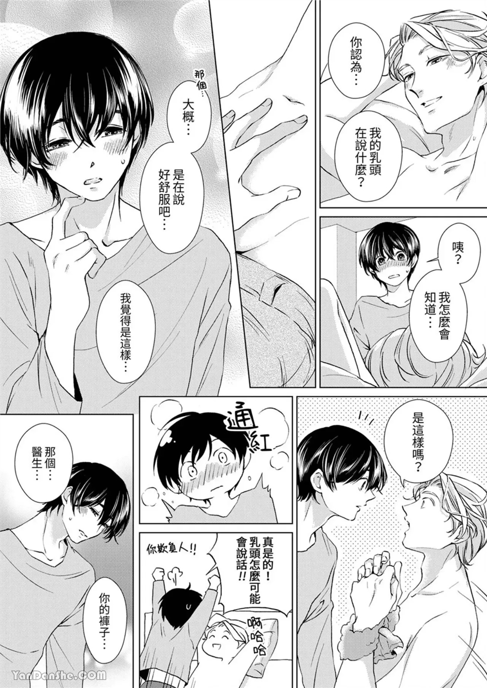 对可爱的乳头一见钟情 第07话 第15页