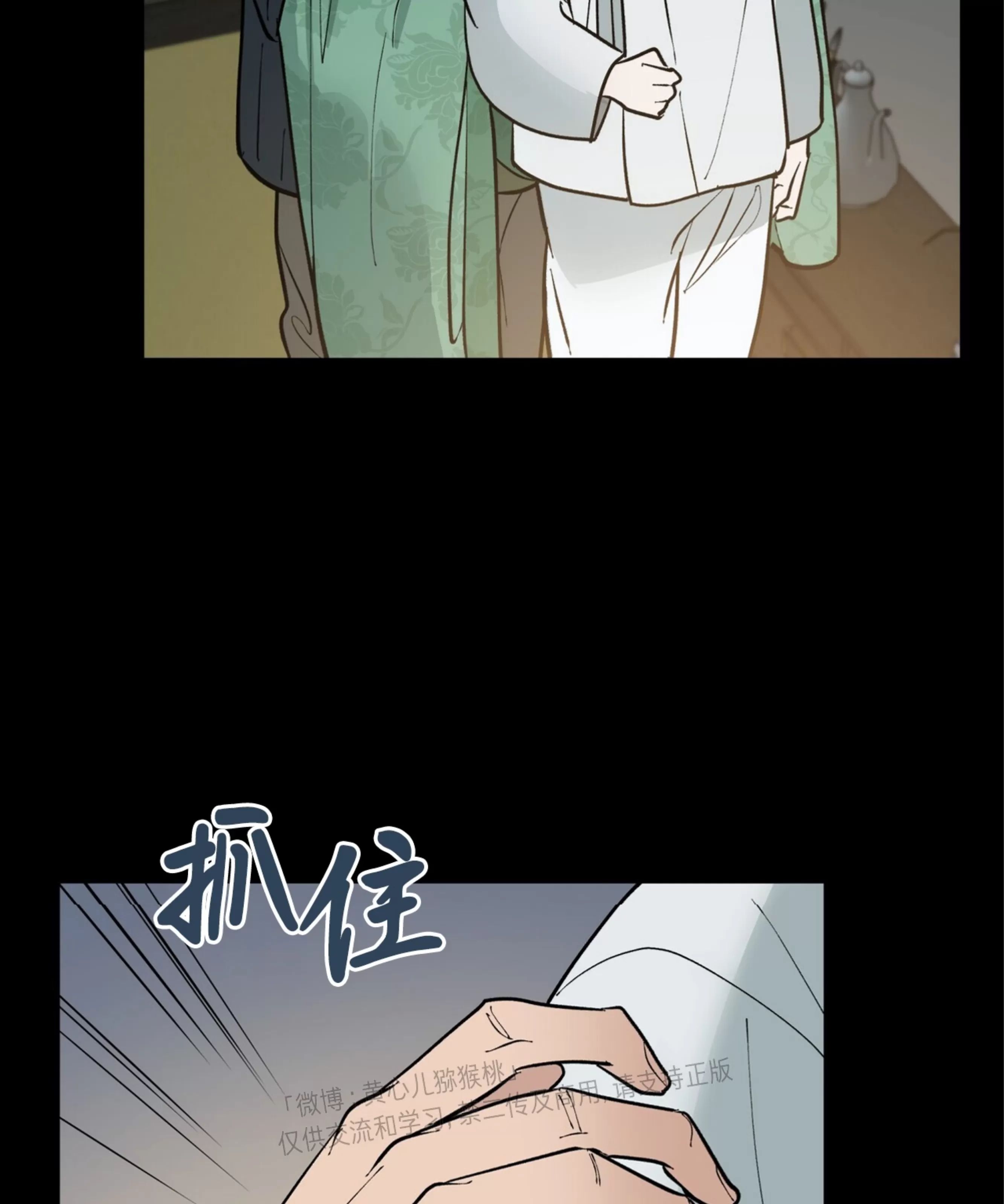 颉隼传 第2话 第26页
