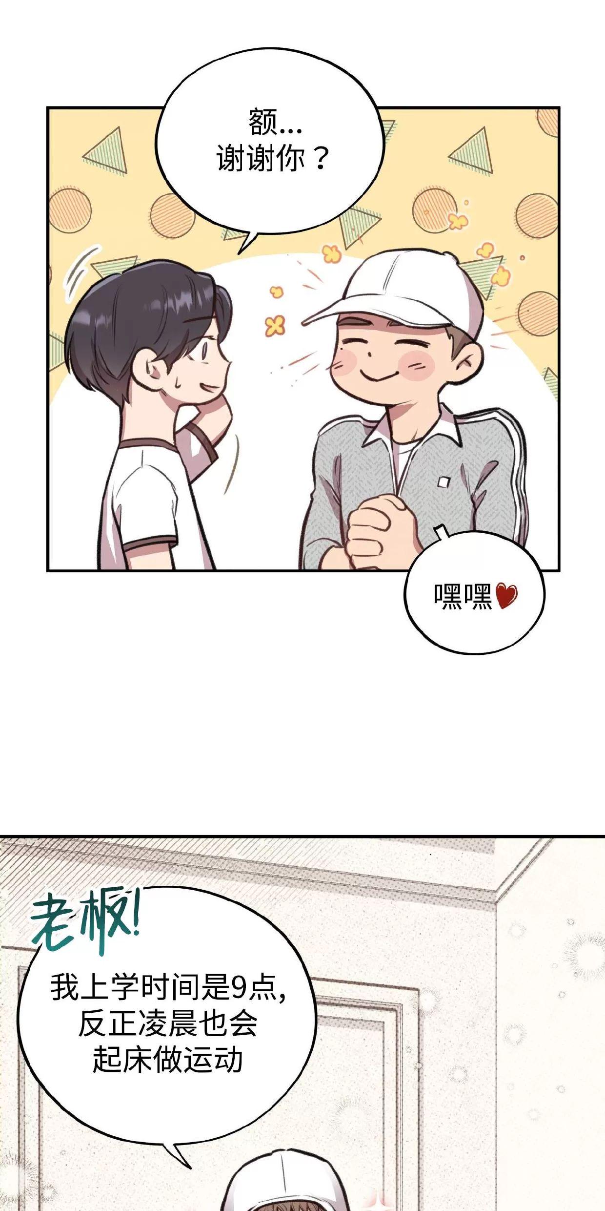 Honey Bear 第11话 第19页