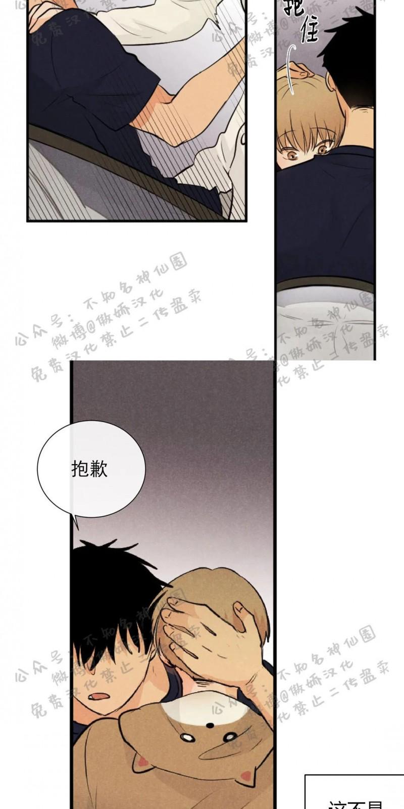 不完全变态 第32话 第13页