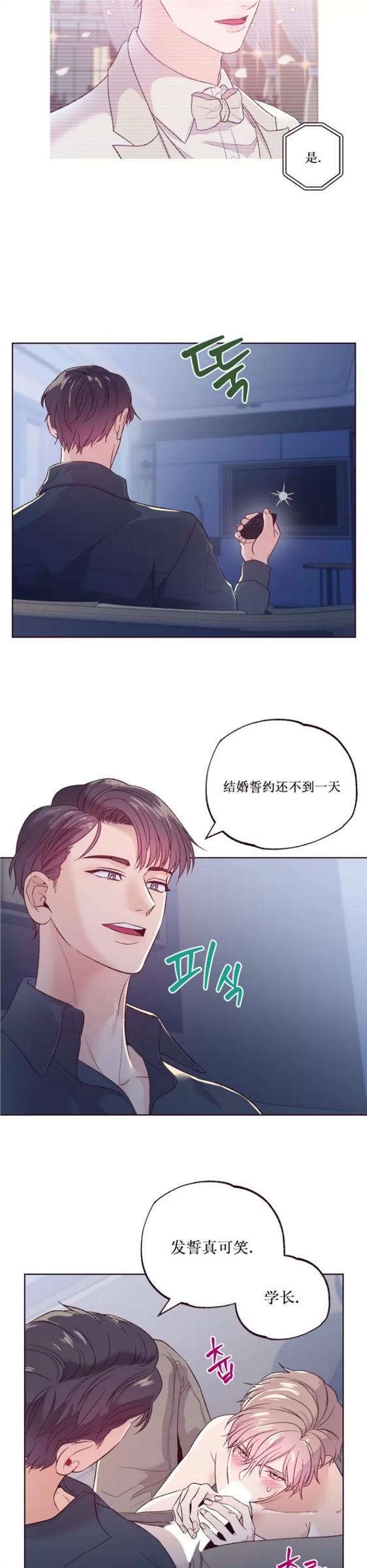 坠落 第1话 第1页
