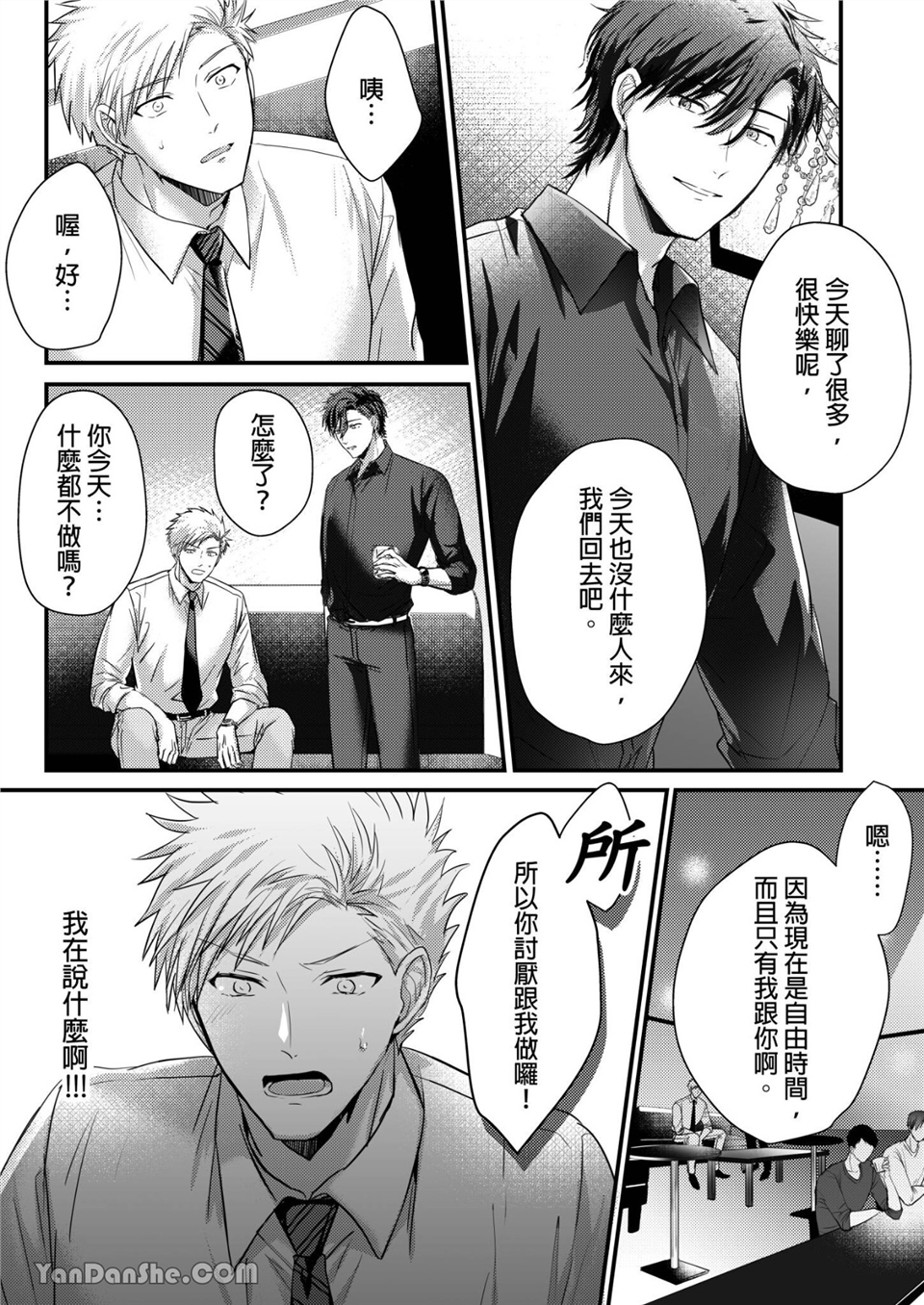 让强势直男高潮的方法 第3话 第8页