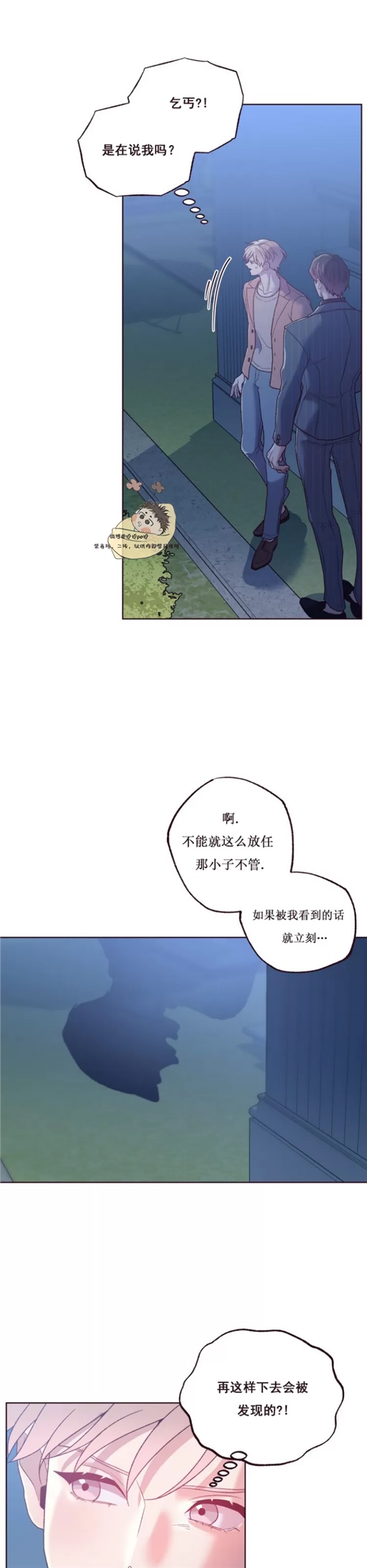 坠落 第7话 第17页