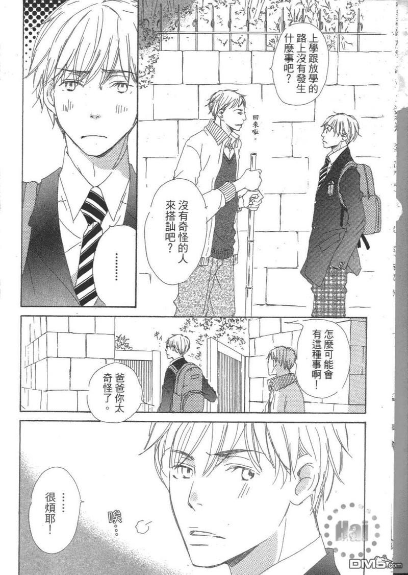 月光阪的花园大宅（单行本版） 第1卷 第11页