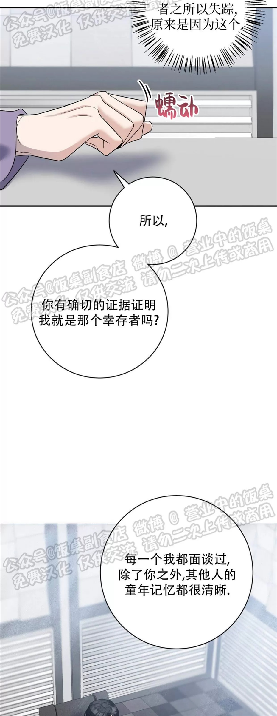 Nameless无名 第05话 第8页