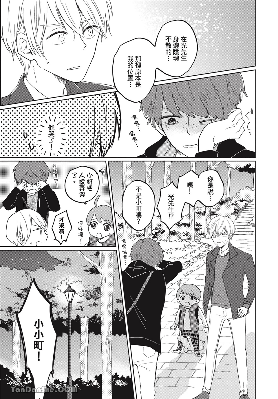 米田先生请工作 第4话 第12页