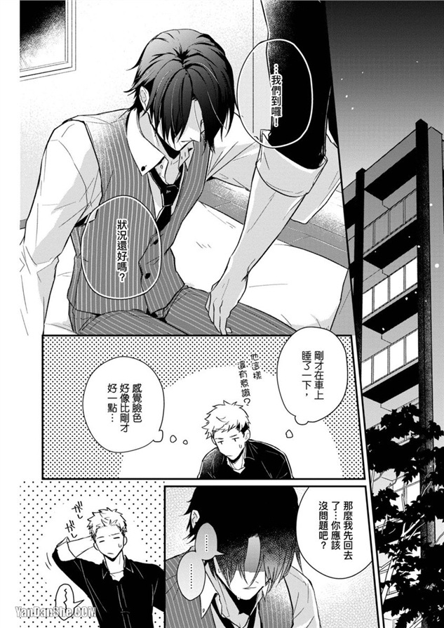 我们是真心相爱才在一起 第2话 第24页