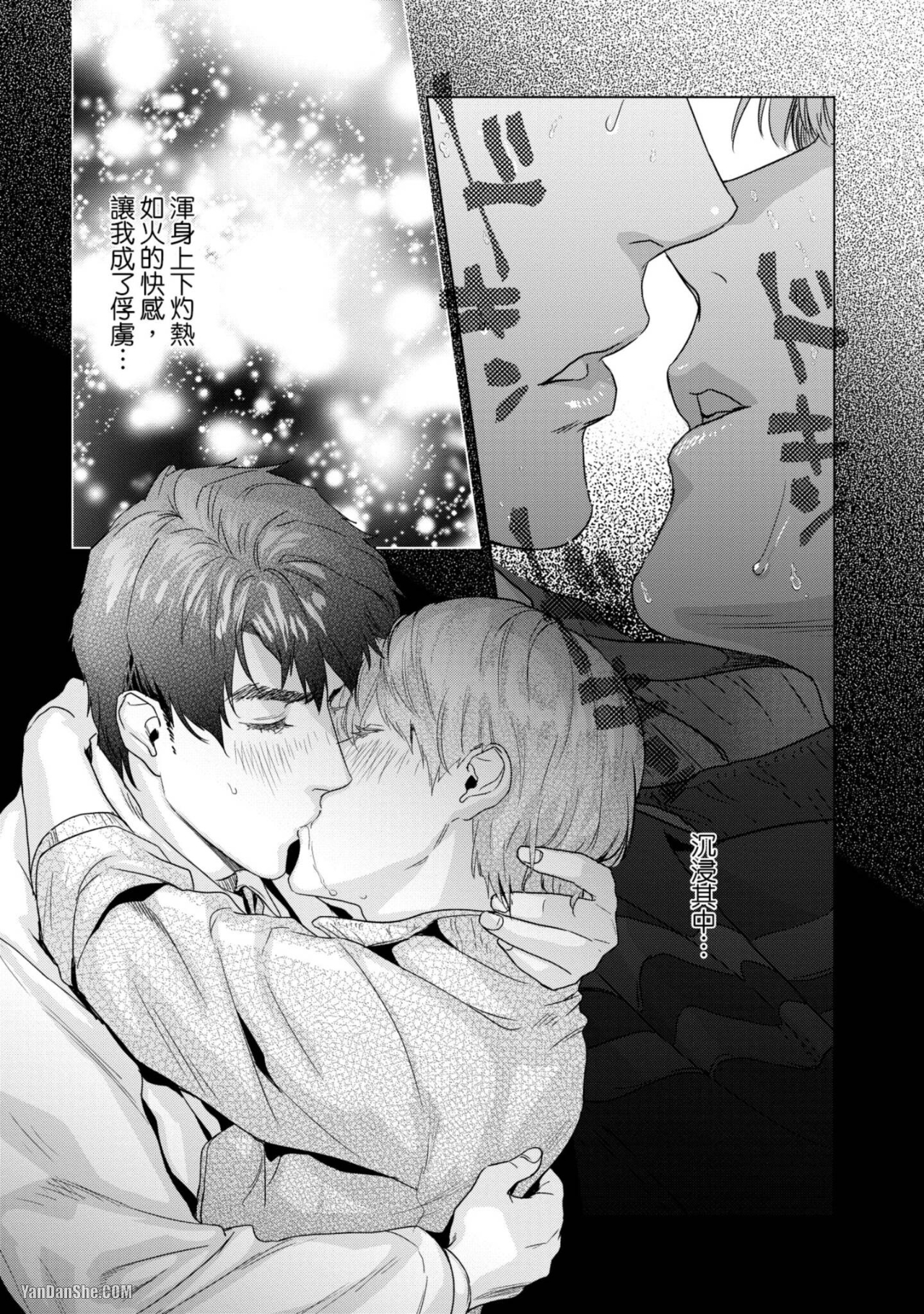 醉不可耐 第5话 第25页