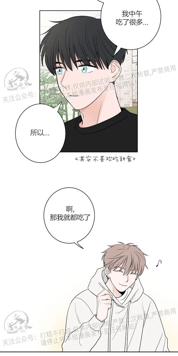 前辈！和我谈谈吧！ 第5话 第20页