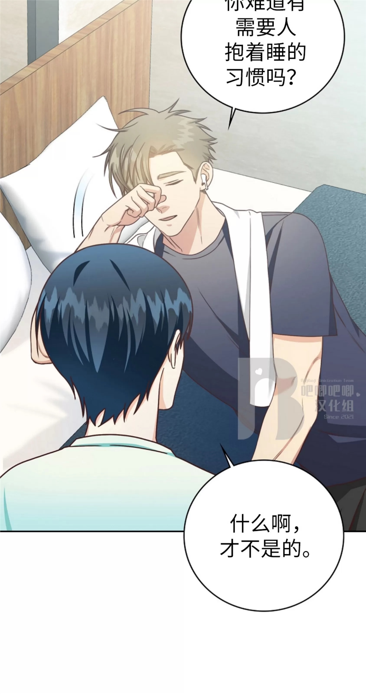 Deprive 第09话 第22页