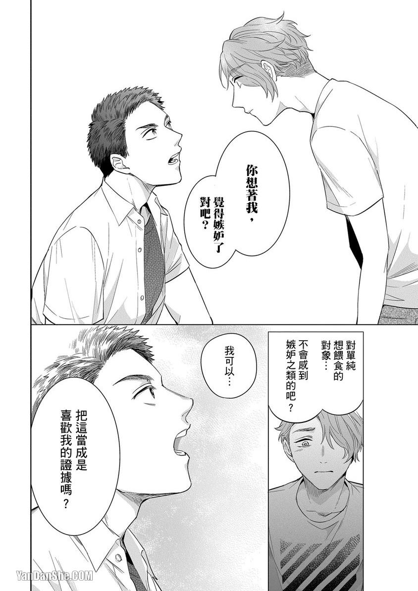 巴夫洛夫狗狗的喂食计划 第5话 第11页