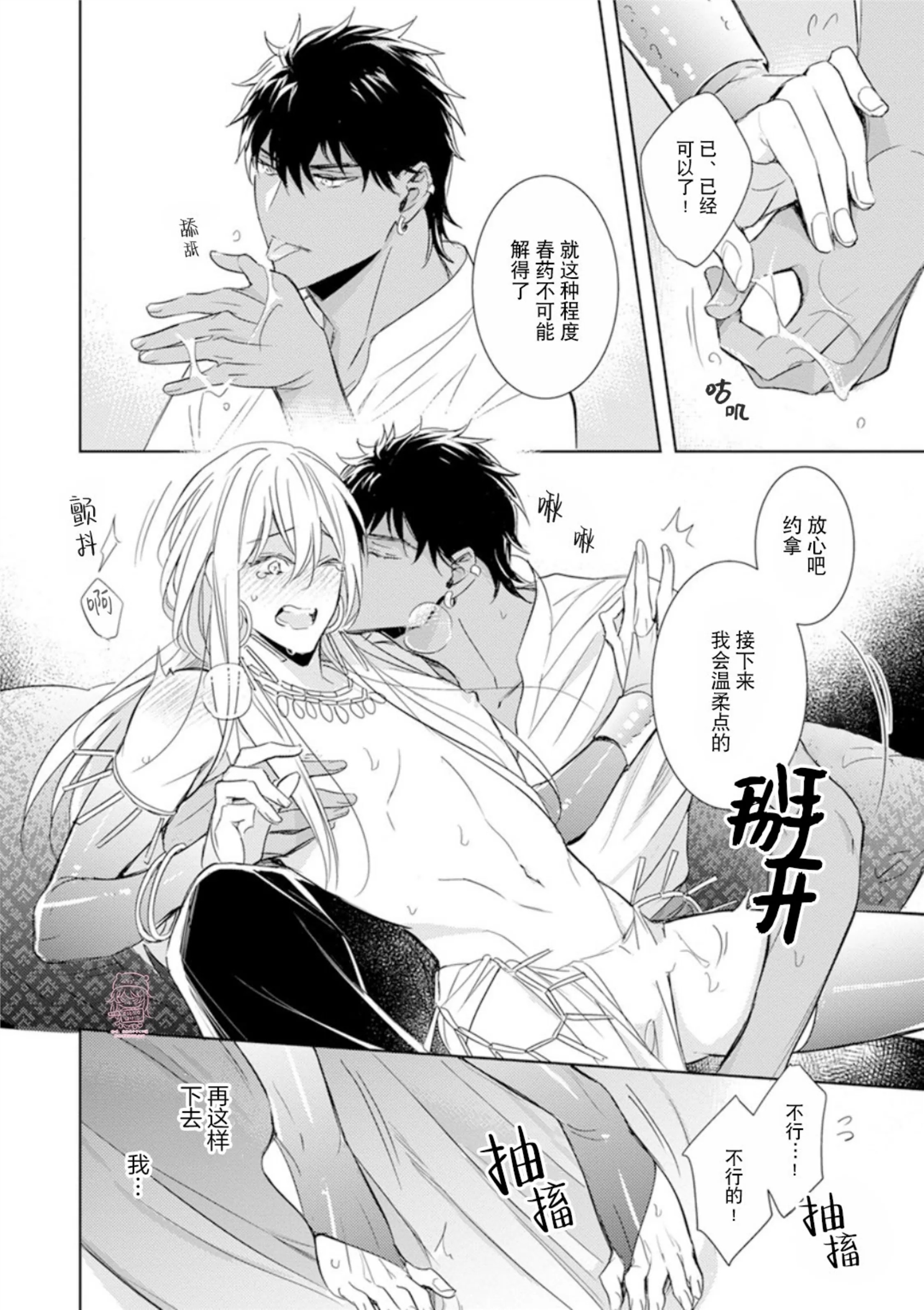 亡国的爱玛侬 第04话 第14页