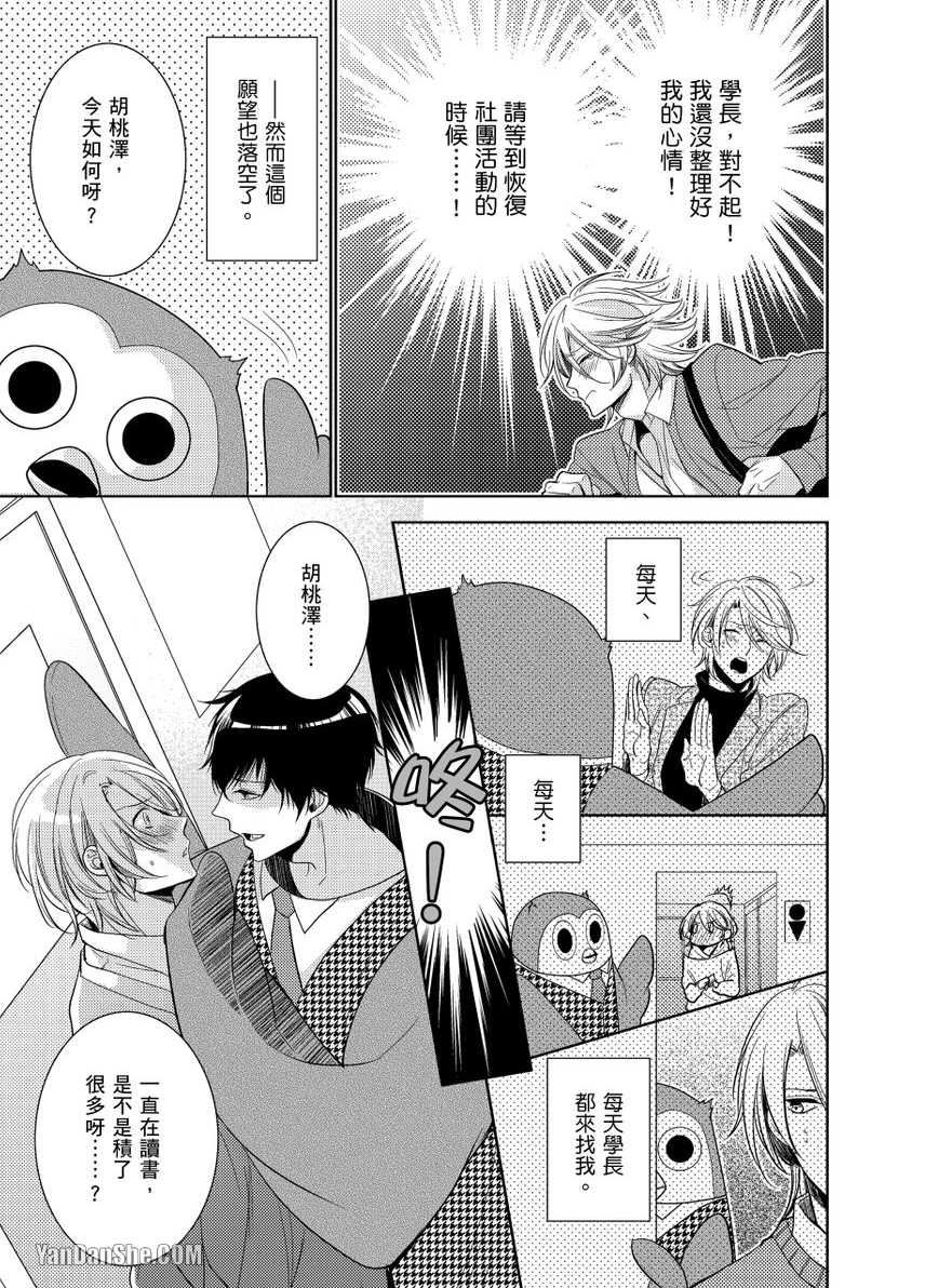在里头的人请抱紧我！～我和学长的秘密★社团 第2话 第6页