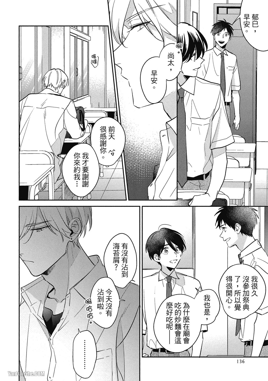 爱我，直达深处 第5话 第4页