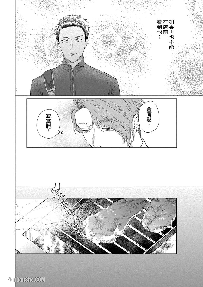 巴夫洛夫狗狗的喂食计划 第2话 第11页