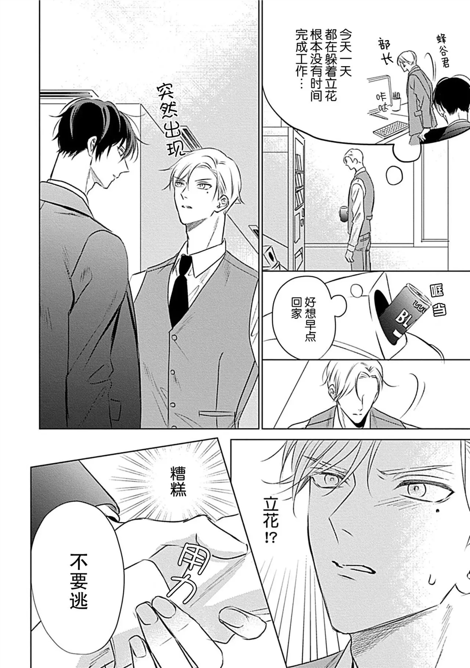 爱哭鬼恋人的爱情法则 第02话 第7页